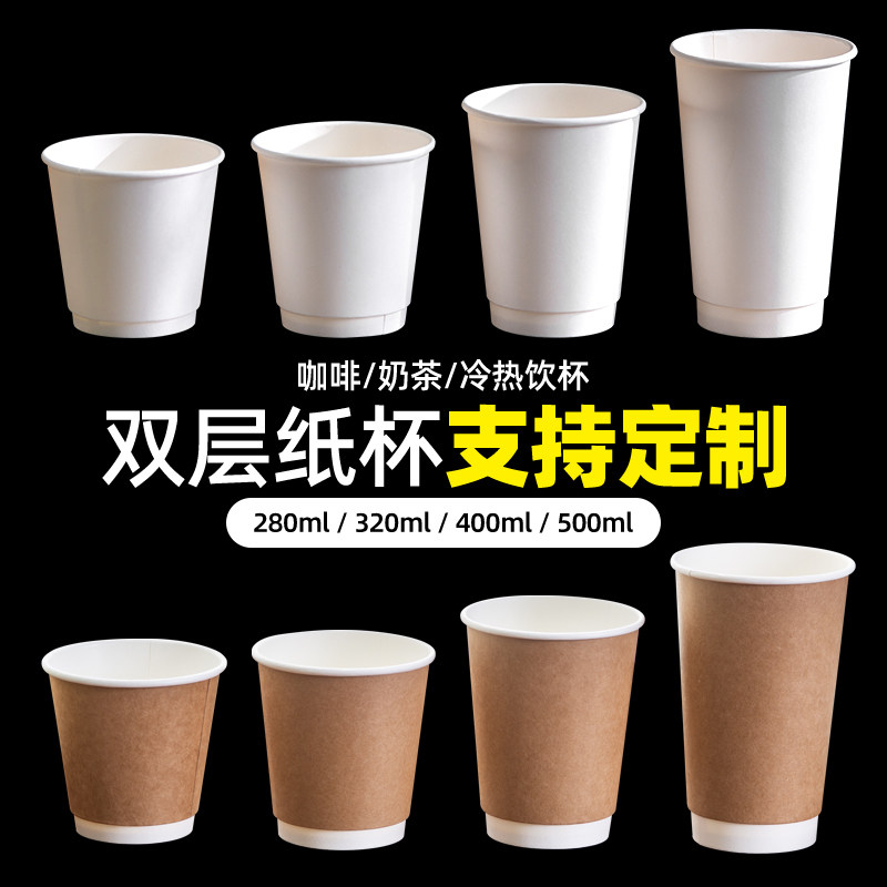 一次性咖啡奶茶纸杯商用牛皮白杯专用双层整箱500只隔热定制logo