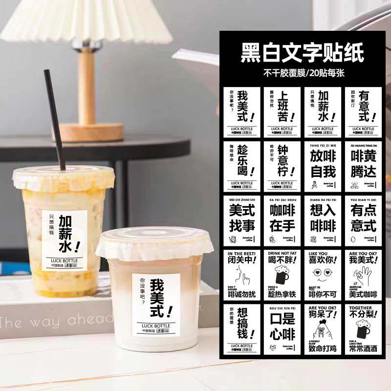 极简风网红贴纸咖啡杯贴画奶茶杯装饰复古ins风黑白原创卡通简约