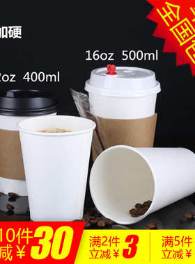 包邮一次性纸杯加厚奶茶杯12oz/16oz咖啡热饮空白杯50套带盖定制
