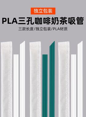 PLA一次性霸王茶姬白色墨绿三孔三品咖啡奶茶尖头吸管可降解环保