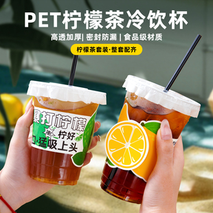 手打柠檬茶杯子一次性带盖摆摊的爆打专用奶茶杯家用杯套商用定制