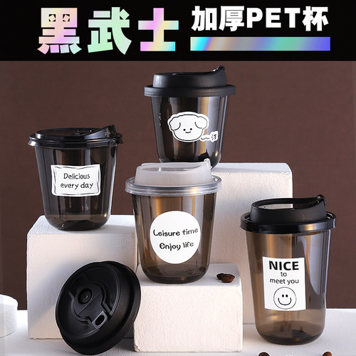 黑色pet咖啡杯加厚塑杯