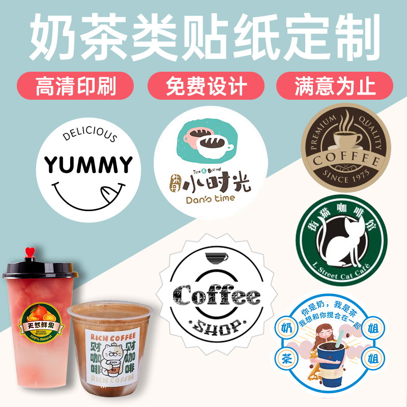 好吃好喝不胖不干胶贴纸饼干甜品食品标签蛋糕奶茶咖啡杯透明贴