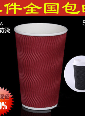 一次性16oz双层加厚防烫咖啡奶茶纸杯红色S形瓦楞杯500ml纸杯50只