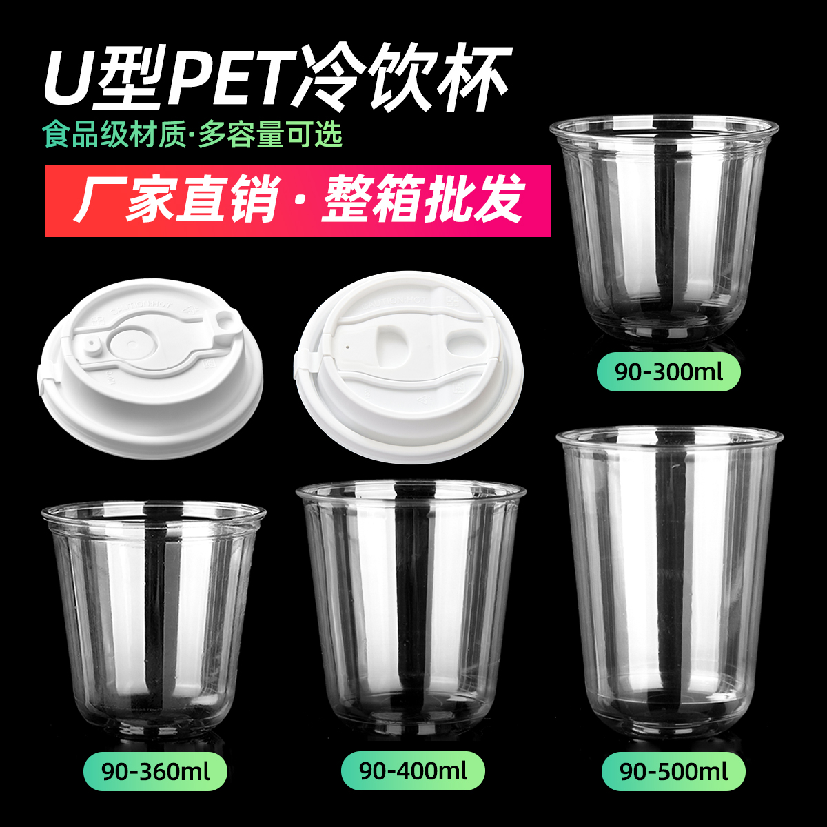 一次性U型咖啡杯PET冷饮杯加厚高透奶茶杯子90口径饮品杯商用带盖