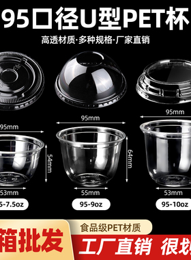 95口径U型杯蛋糕杯360ml波波杯加厚发财暴富草莓芒果带盖胖胖杯