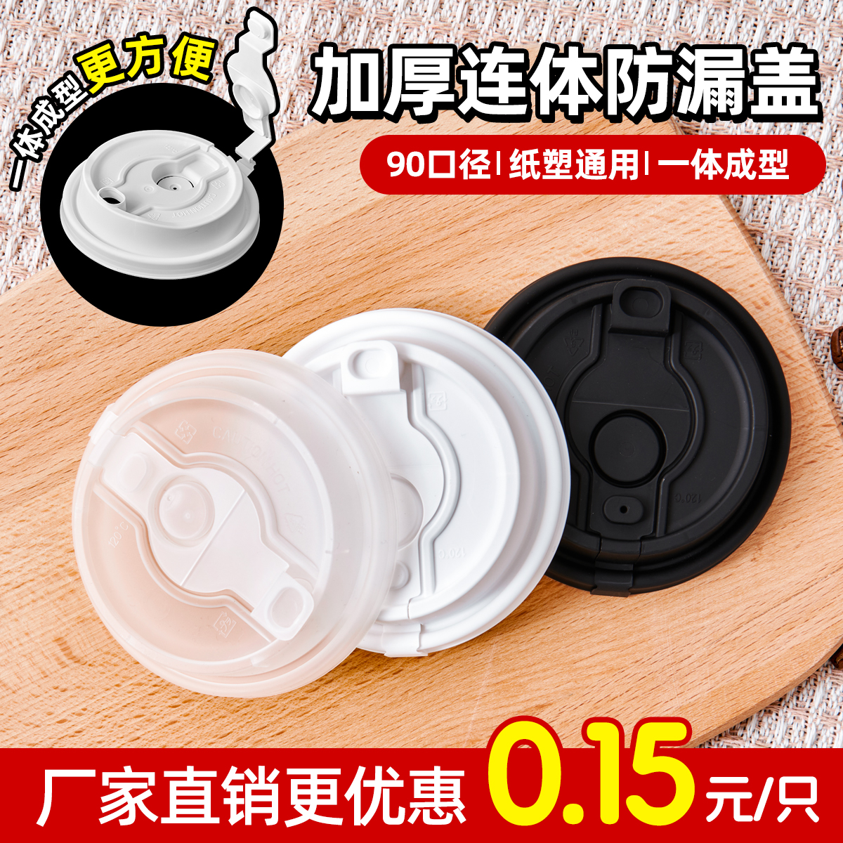 90口径一次性奶茶咖啡防漏盖热饮杯盖多功能外卖打包磨砂纸杯盖子