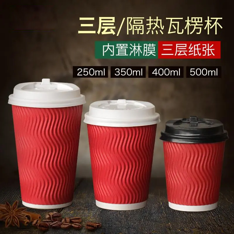 加厚一次性纹路黑红色咖啡纸杯