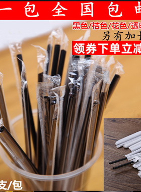 包邮黑色独立纸包装小吸管透明饮料果汁细吸管豆浆吸管100支/包