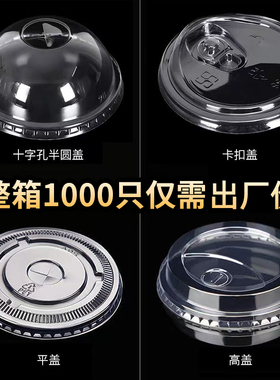 一次性咖啡杯盖PET半圆盖90口径平盖95拱盖奶茶盖98直饮盖球形盖