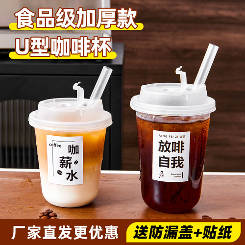 一次性透明U型咖啡杯子冷饮美式拿铁奶茶带盖商用PET外卖打包杯