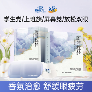 好视力爆珠蒸汽眼罩热敷发热遮光护眼睡眠舒缓疲劳眼罩眼贴香氛