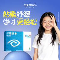 【青少年护眼贴】好视力学生儿童冷敷叶黄素护眼贴舒缓解眼罩疲劳