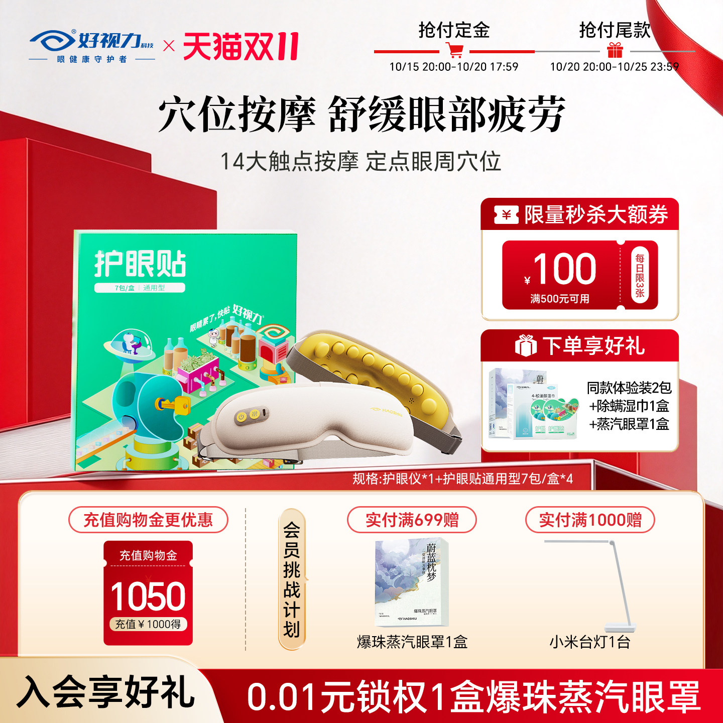 三大模式缓解眼睛疲劳