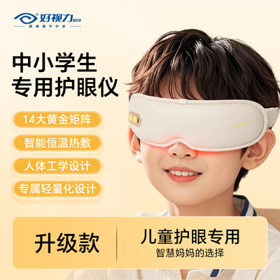 【重磅新品】好视力眼部按摩仪穴位润颜缓解眼睛疲劳按摩器