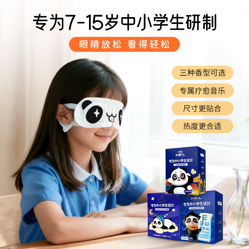 好视力热敷蒸汽眼罩睡眠专用