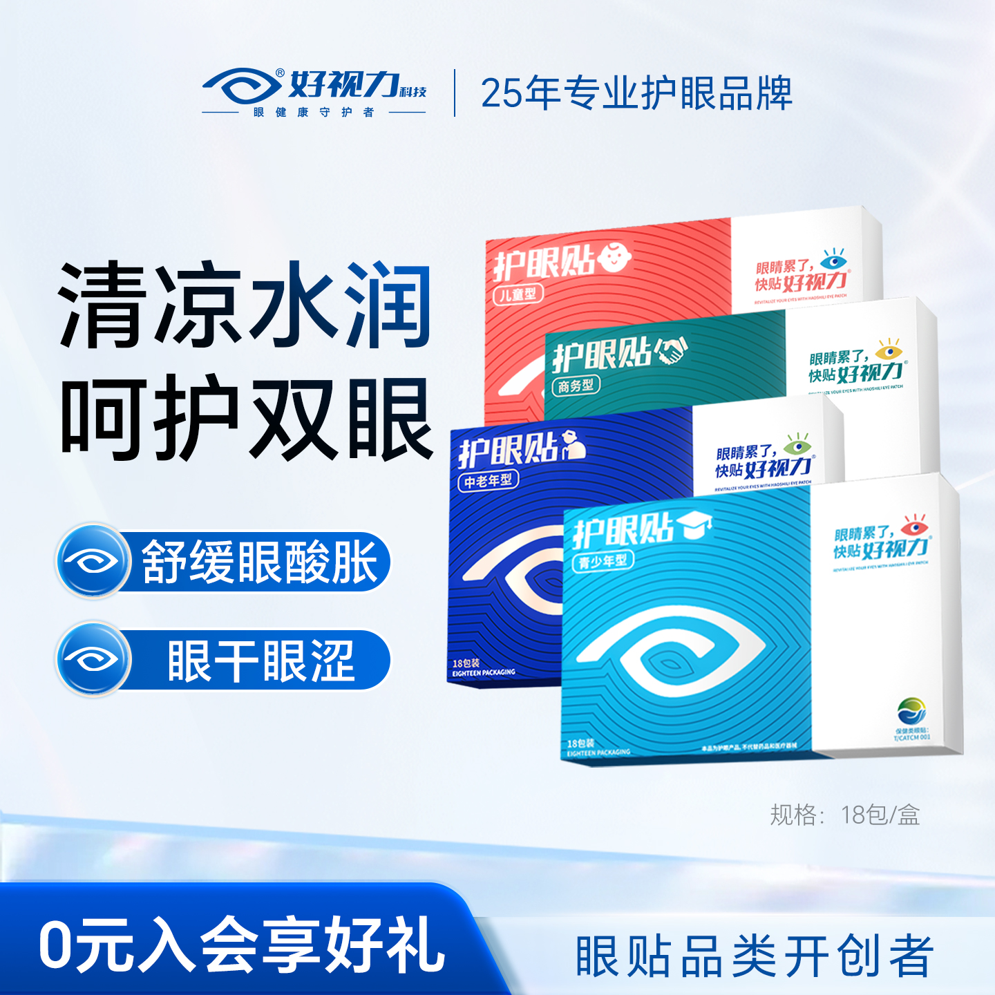 【33项护眼专利】25年专研护眼