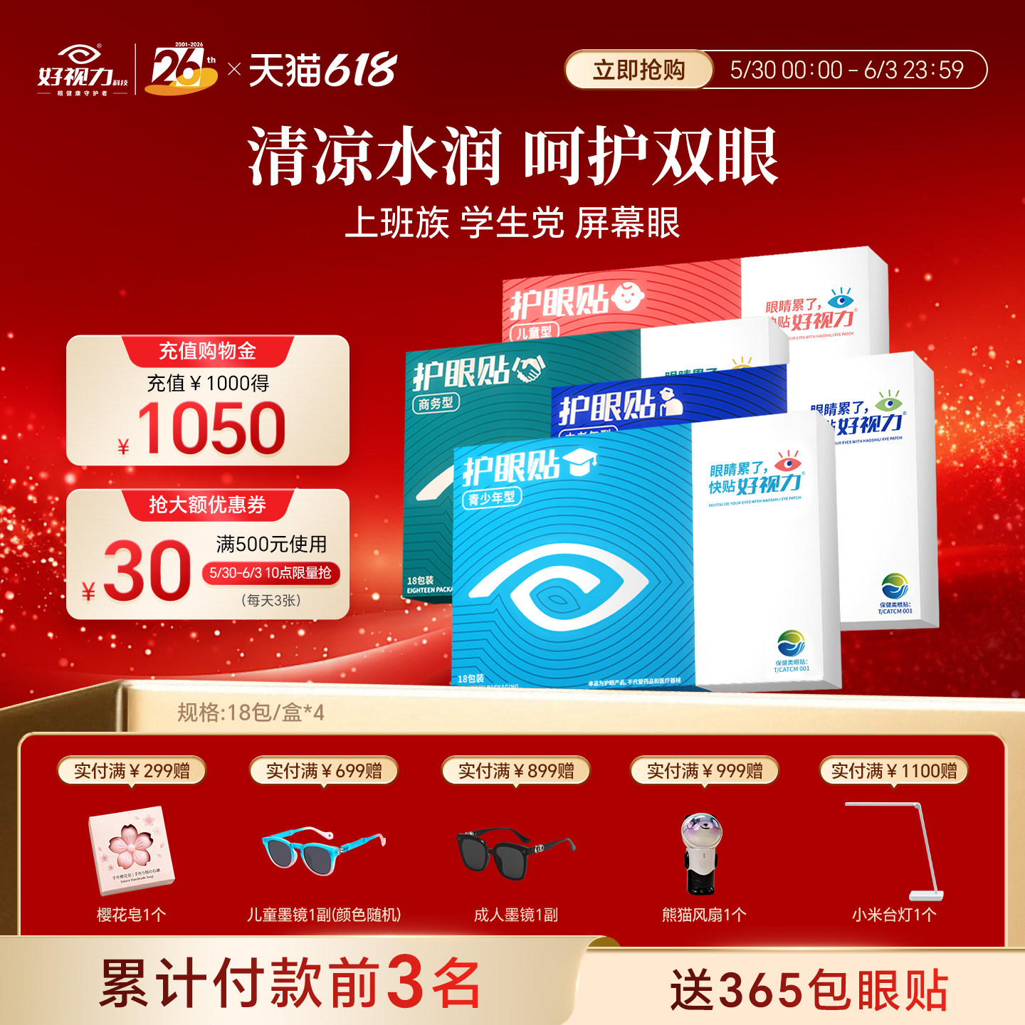 【618来啦】【特惠周期装】好视力护眼贴眼疲劳儿童青少年中老年