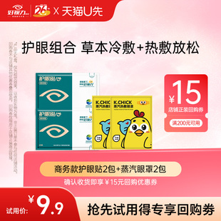 洋甘菊蒸汽眼罩2包 成年商务草本护眼贴2包体验装 U先试用