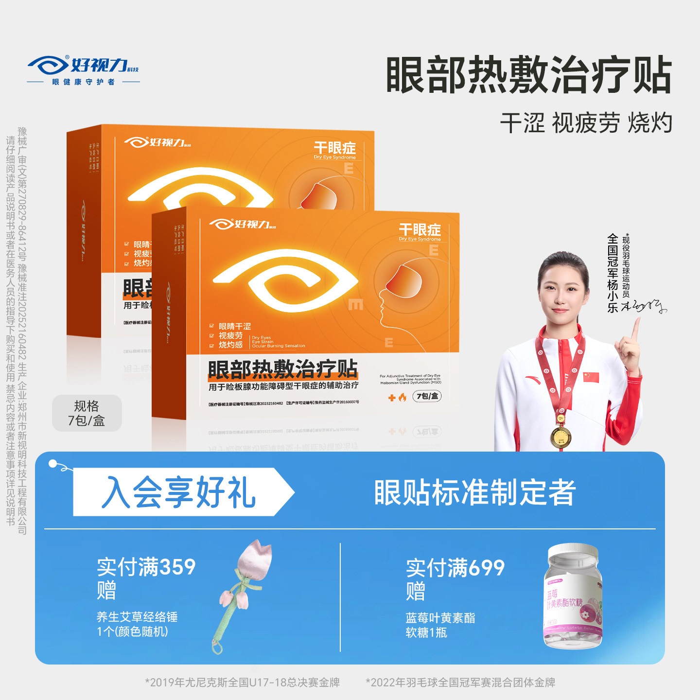【干眼专用】好视力械字号医疗眼罩缓解眼睛干涩疲劳术后消肿