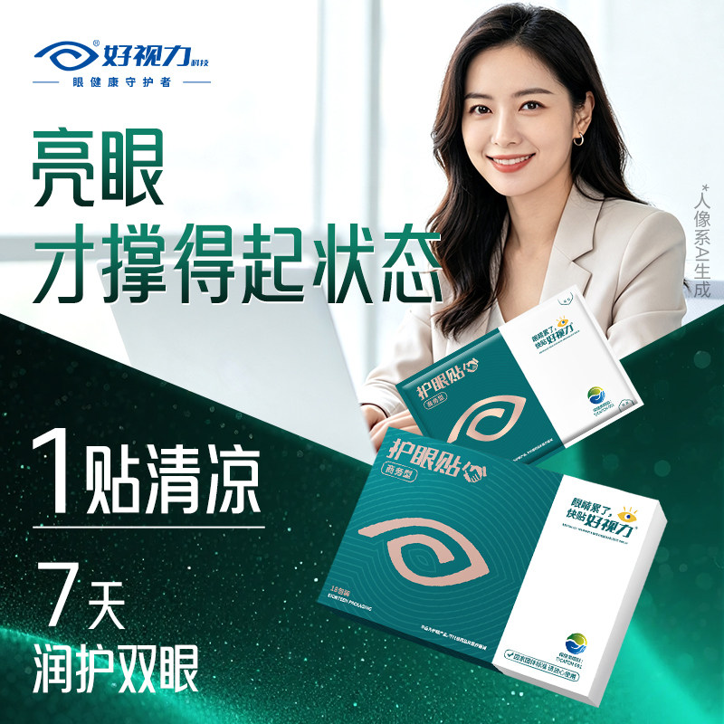 冷敷舒缓眼部肌肤润肤护眼图片