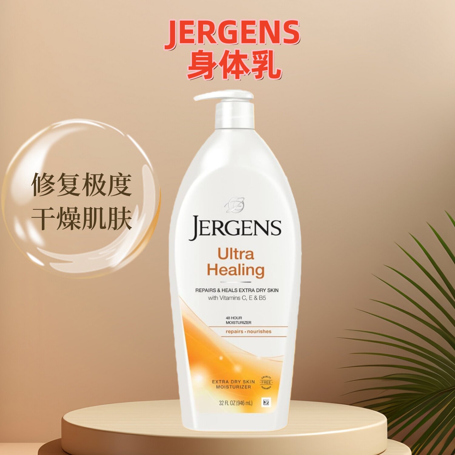 Jergens芦荟身体乳修复保湿滋润干燥肌肤48小时持续护理原装进口