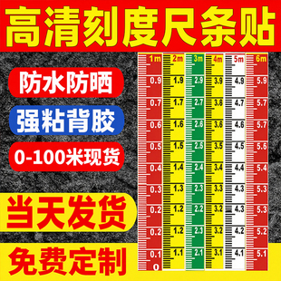 水位标尺水尺防水反光可粘贴刻度尺消防水位尺液位计高精度刻度尺