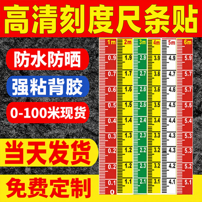 水位标尺水尺防水反光可粘贴刻度尺消防水位尺液位计高精度刻度尺
