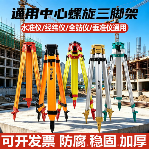 水准仪三脚架测量仪器水平仪支架