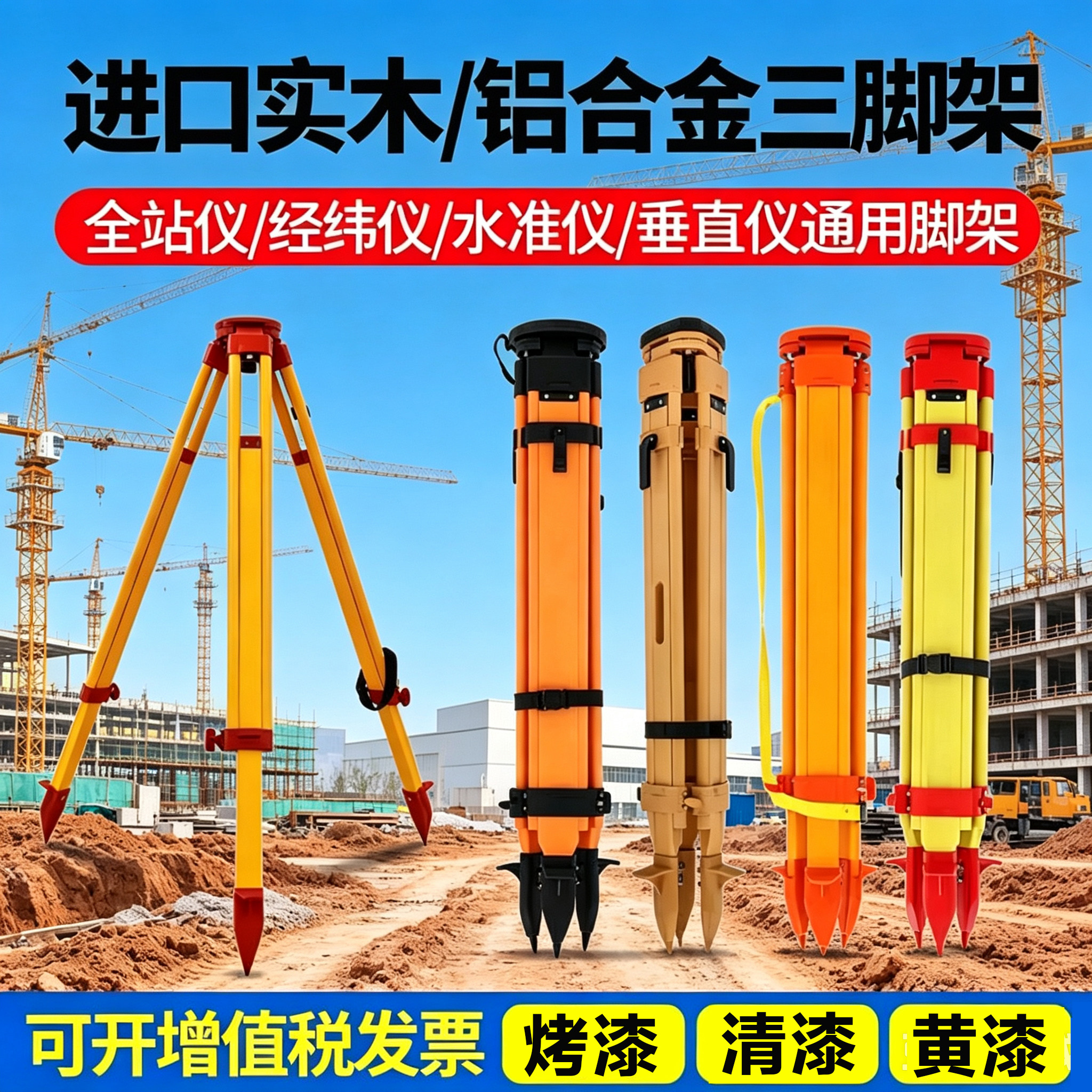 水准仪三脚架测量仪器水平仪支架图片