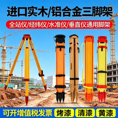 水准仪三脚架测量仪器水平仪支架
