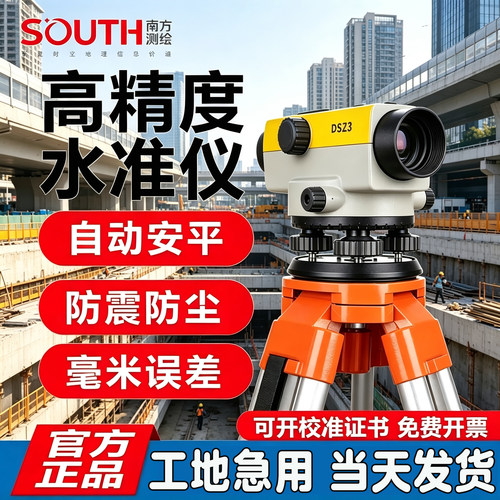 南方水准仪高精度工程测量32倍高精度自动安平室外测绘南方水平仪