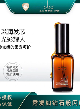 欧芭护发精油oba印象润养毛躁阿甘油摩洛哥卷发直发50g 欧巴31号