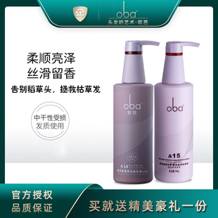 oba欧芭高营养洗发水护发素滋养柔顺二代A14A15洗护套装 740g正品