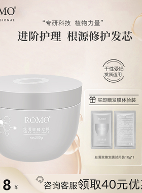 ROMO顺滑修护免蒸发膜护发素改善干枯毛燥头发护理修护烫染正品女