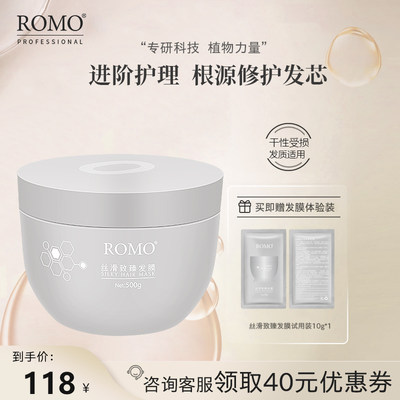 ROMO沙龙护理深层滋养柔顺亮泽