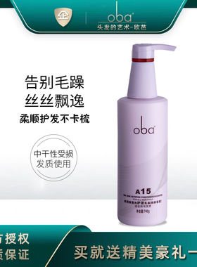 欧芭oba二代经典香草护发素滋润柔顺改善毛躁受损740g欧巴A15正品