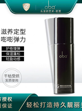 正品oba欧芭弹力素oba艺术家滋养发霜C5欧巴保湿卷发定型修复220g