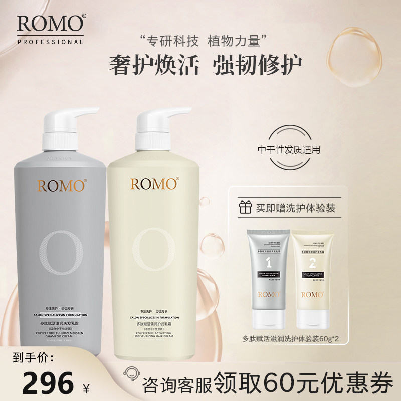 romo植物多肽洗护套装改善毛躁水活修护滋润柔顺蓬松洗发水留香