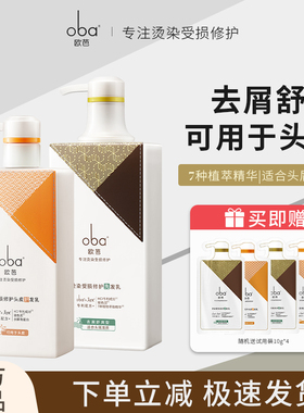 oba欧芭烫染受损修护洗护套装欧巴去屑控油蓬松洗发水头皮护发素