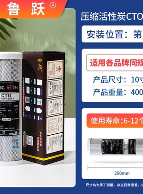 鲁跃压缩活性炭余氯通用滤芯