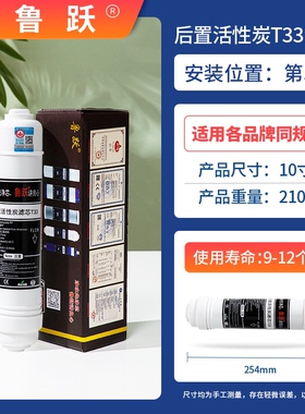 鲁跃后置活性炭T33通用快接滤芯家用直饮纯水机过滤器净水器配件