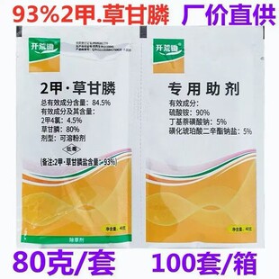 新路草先煌93% 2甲· 草甘膦二甲草甘膦 草甘磷除草剂烂根杂草粉