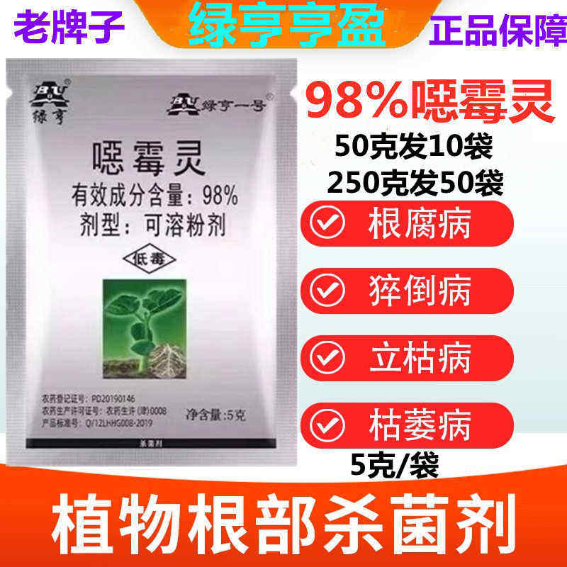 绿亨一号1号恶霉灵土壤杀菌剂农用西瓜枯萎病根腐病立枯病专用药