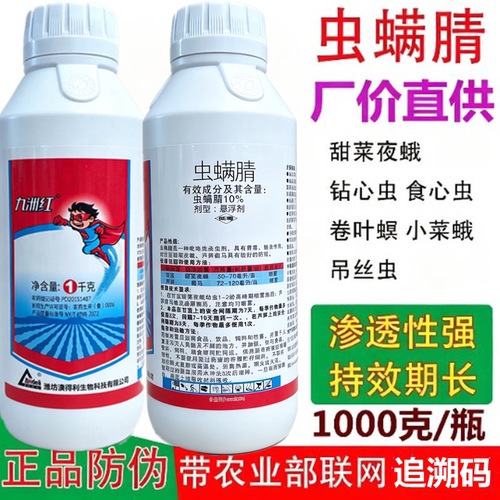 虫螨腈睛青虫农药虫螨蜻卷叶虫