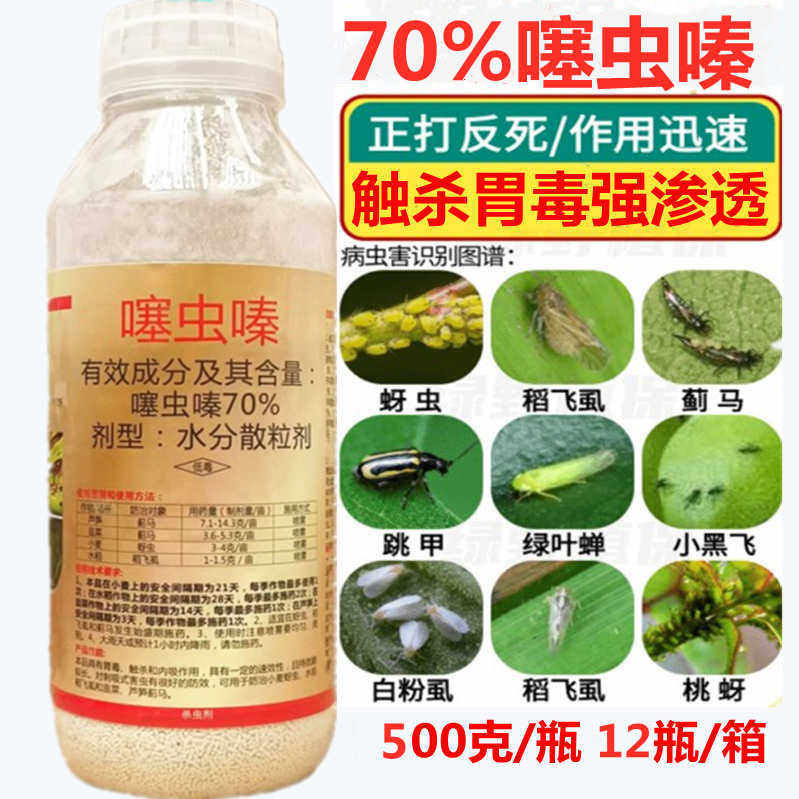 70%噻虫嗪螓杀虫剂蚜虫飞虱蓟马白粉虱盲蝽蟓叶蝉介壳杀虫剂农药