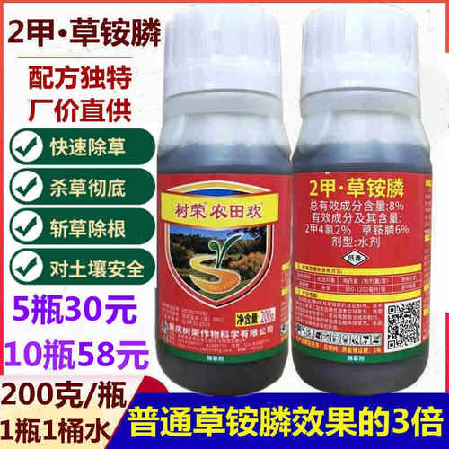 树荣2甲·草铵膦除草剂草胺磷烂根剂农药草铵磷果园除杂草草安磷