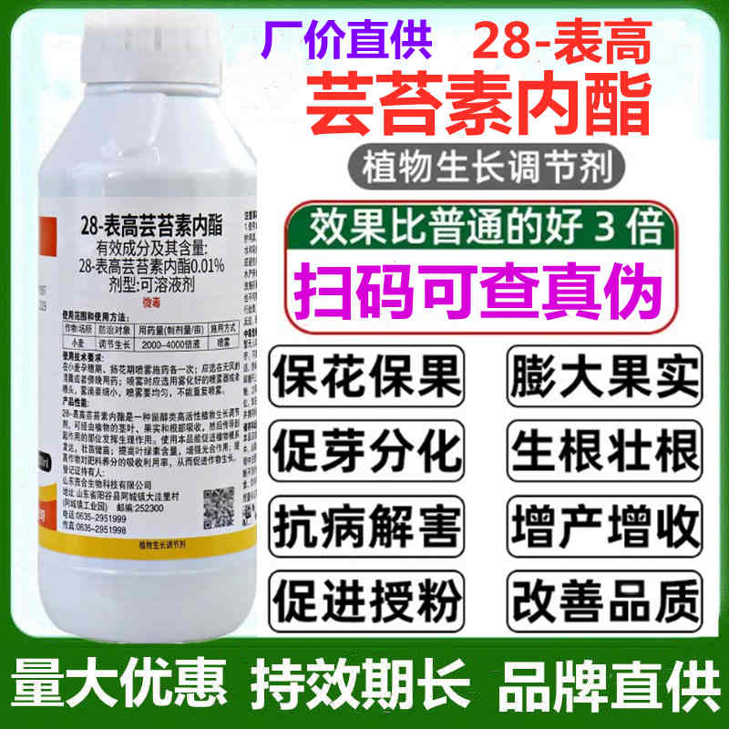 28表高芸苔素内酯植物生长调节剂