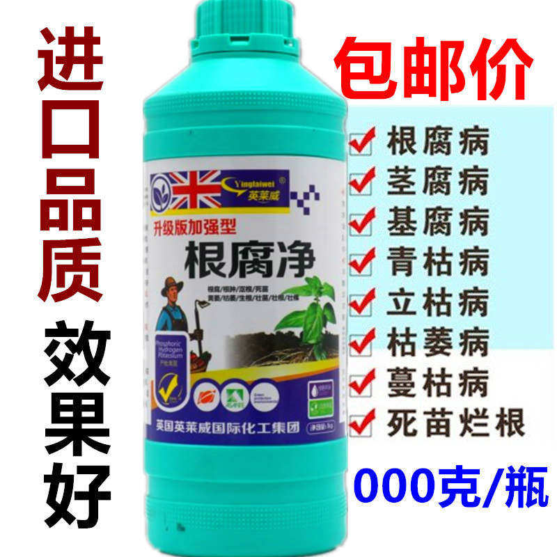 进口根腐灵青枯萎茎基腐病根腐病恶霉灵蔬菜叶面肥生壮根宝杀菌