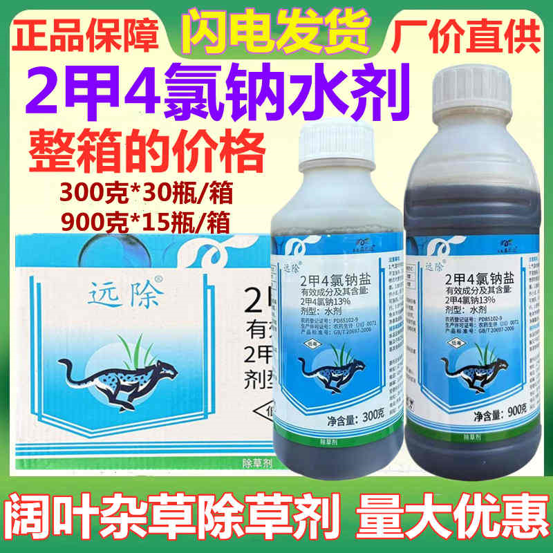 二甲四氯钠2甲4氯化钠氯除草剂